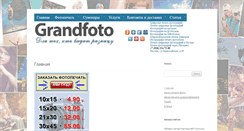 Desktop Screenshot of grandfoto.ru